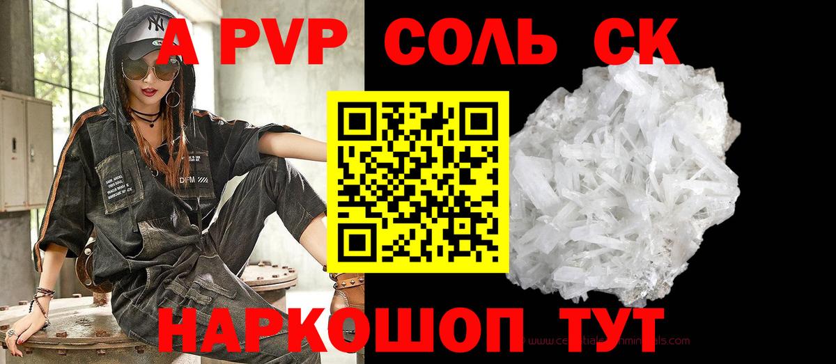 Alpha-PVP Соль Курчалой
