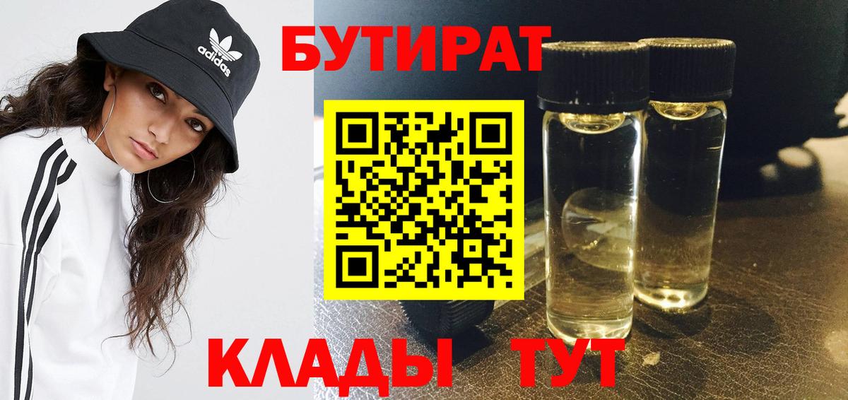 Бутират GHB  Курчалой 