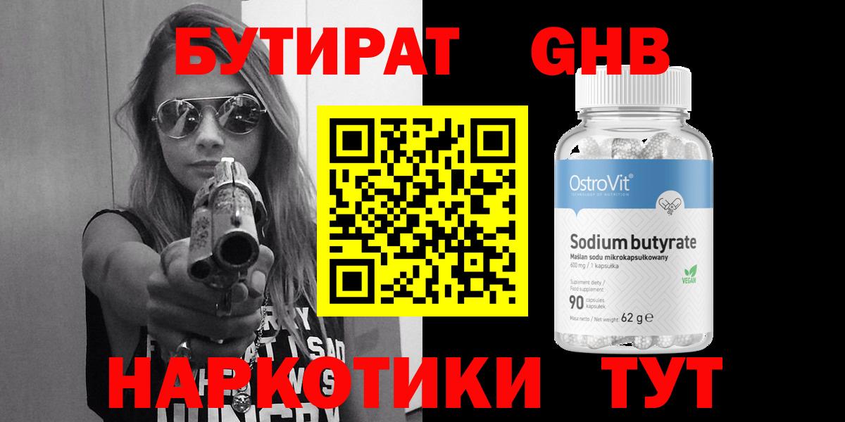 БУТИРАТ  Бутират BDO  Вход с VPN  Курчалой 