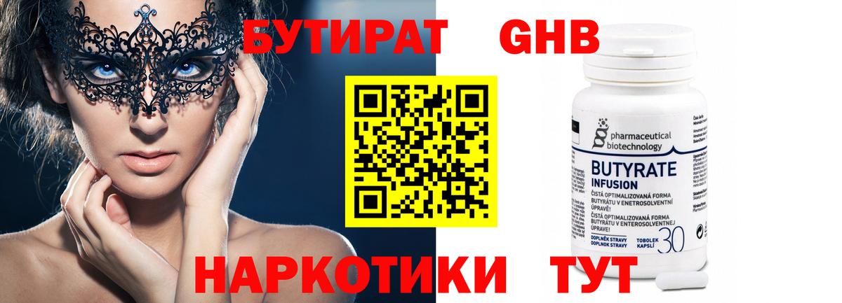 Бутират бутик Курчалой