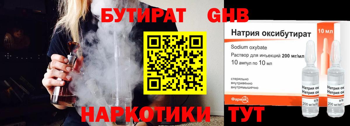 Бутират бутандиол Курчалой