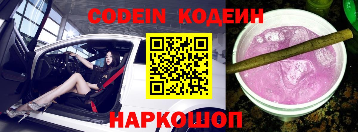 Codein напиток Lean (лин)  Вход с VPN  Курчалой  Codein напиток Lean (лин) 