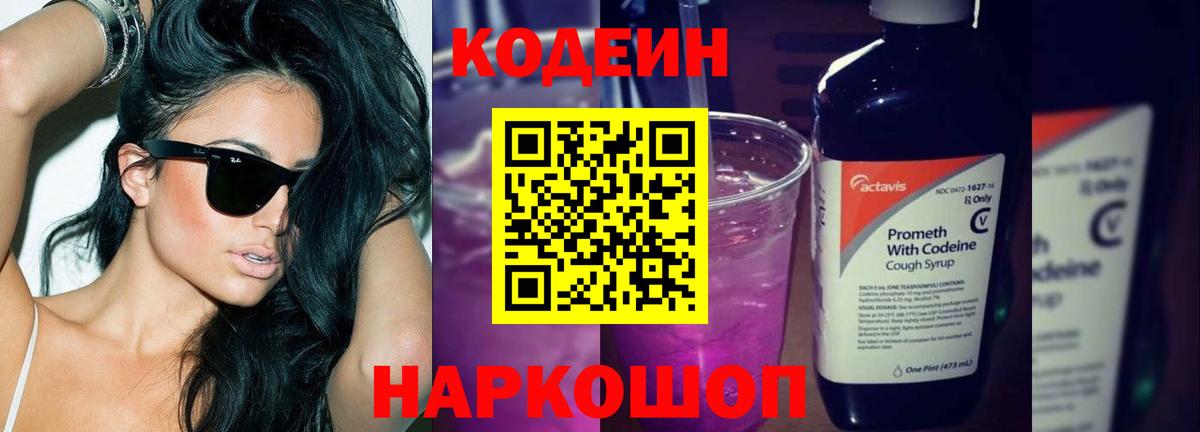 Кодеин Purple Drank Курчалой