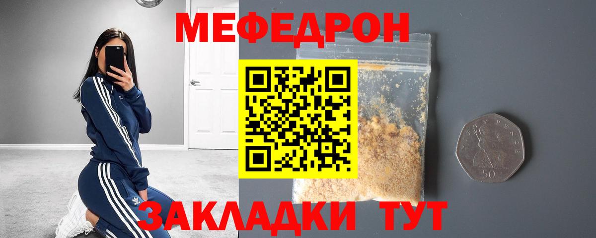 Мефедрон  Вход с VPN  МЕФ  Курчалой  МЯУ-МЯУ кристаллы  МЕФ мяу мяу 